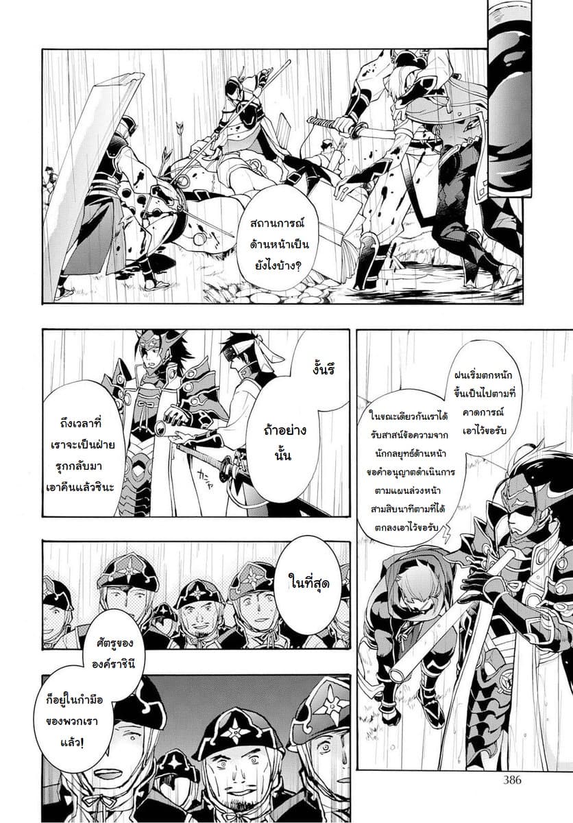 Fire Emblem if - Nibelung no Houkan page 16