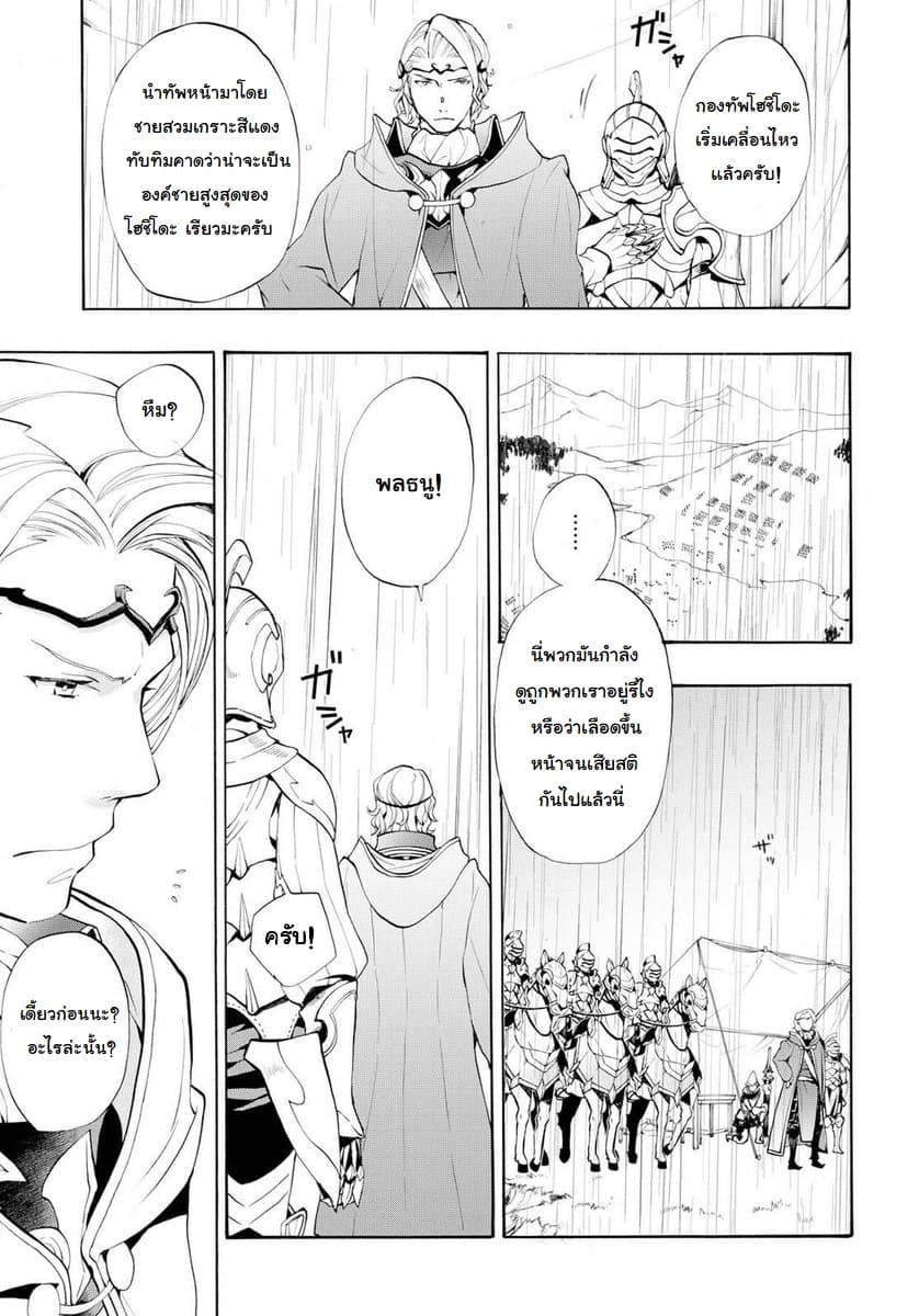 Fire Emblem if - Nibelung no Houkan page 17