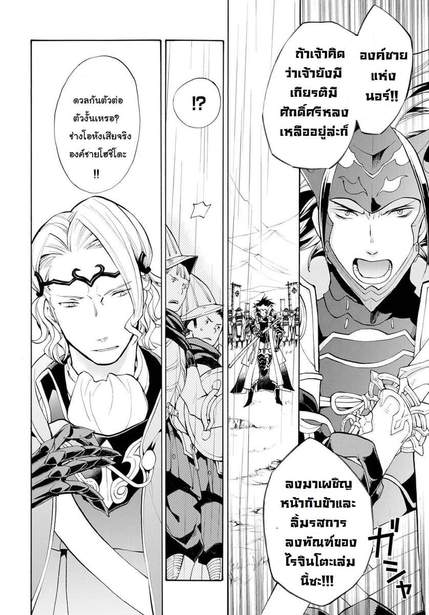 Fire Emblem if - Nibelung no Houkan page 18