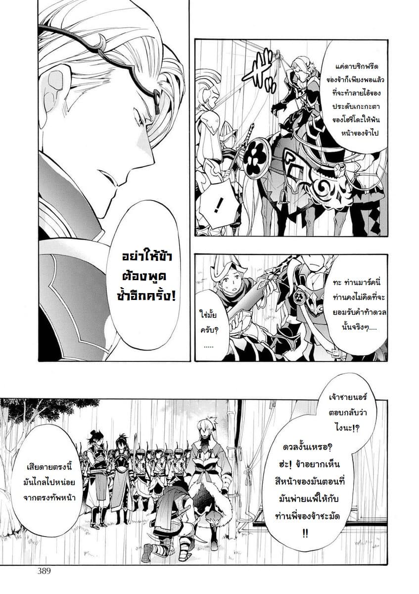 Fire Emblem if - Nibelung no Houkan page 19