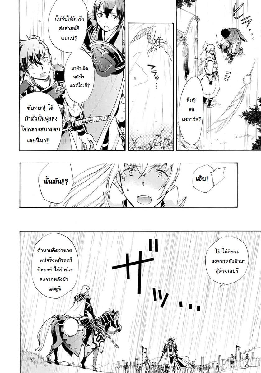 Fire Emblem if - Nibelung no Houkan page 20