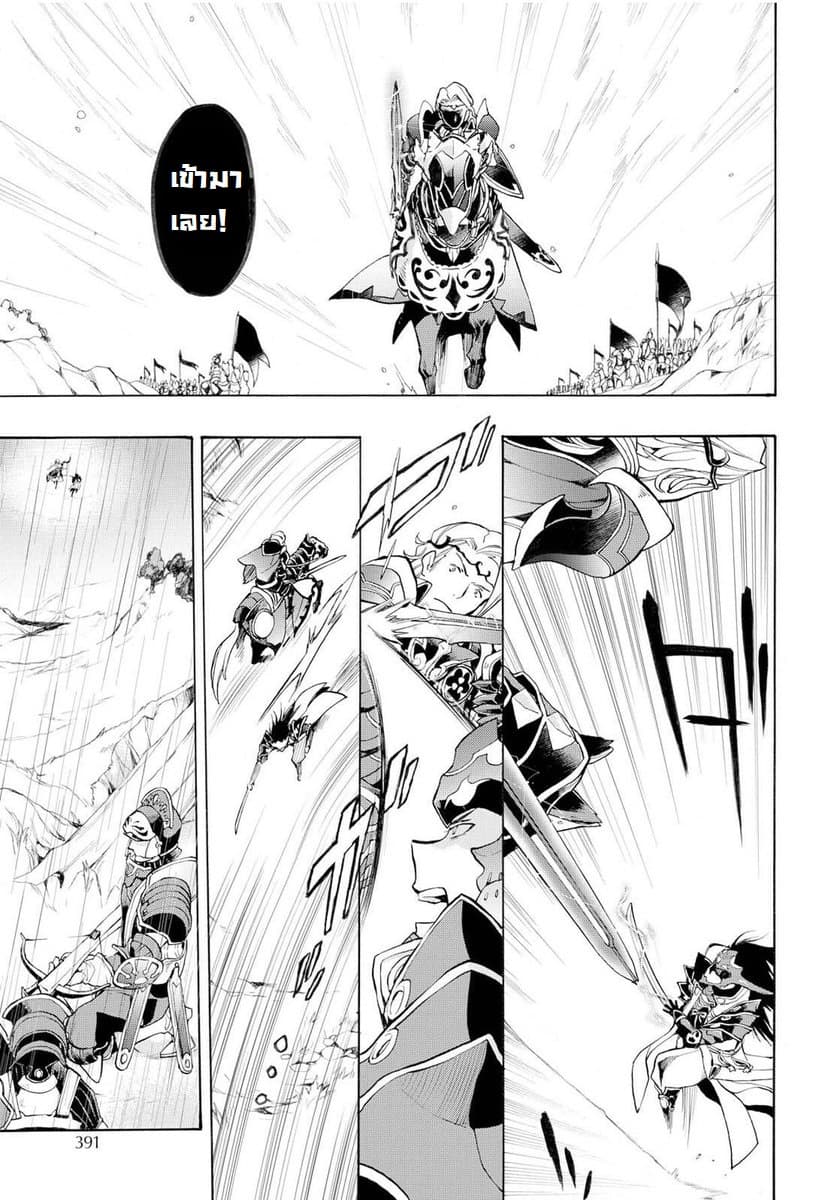 Fire Emblem if - Nibelung no Houkan page 21