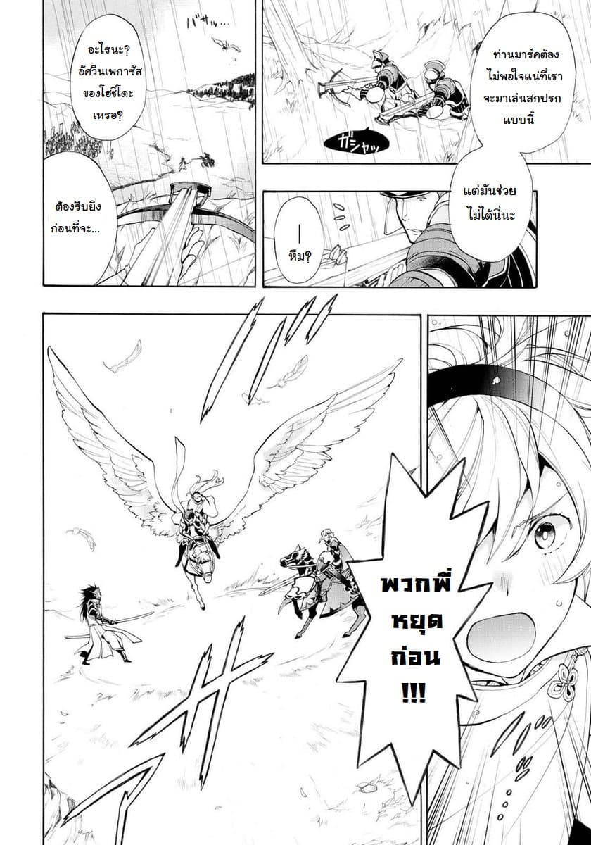 Fire Emblem if - Nibelung no Houkan page 22