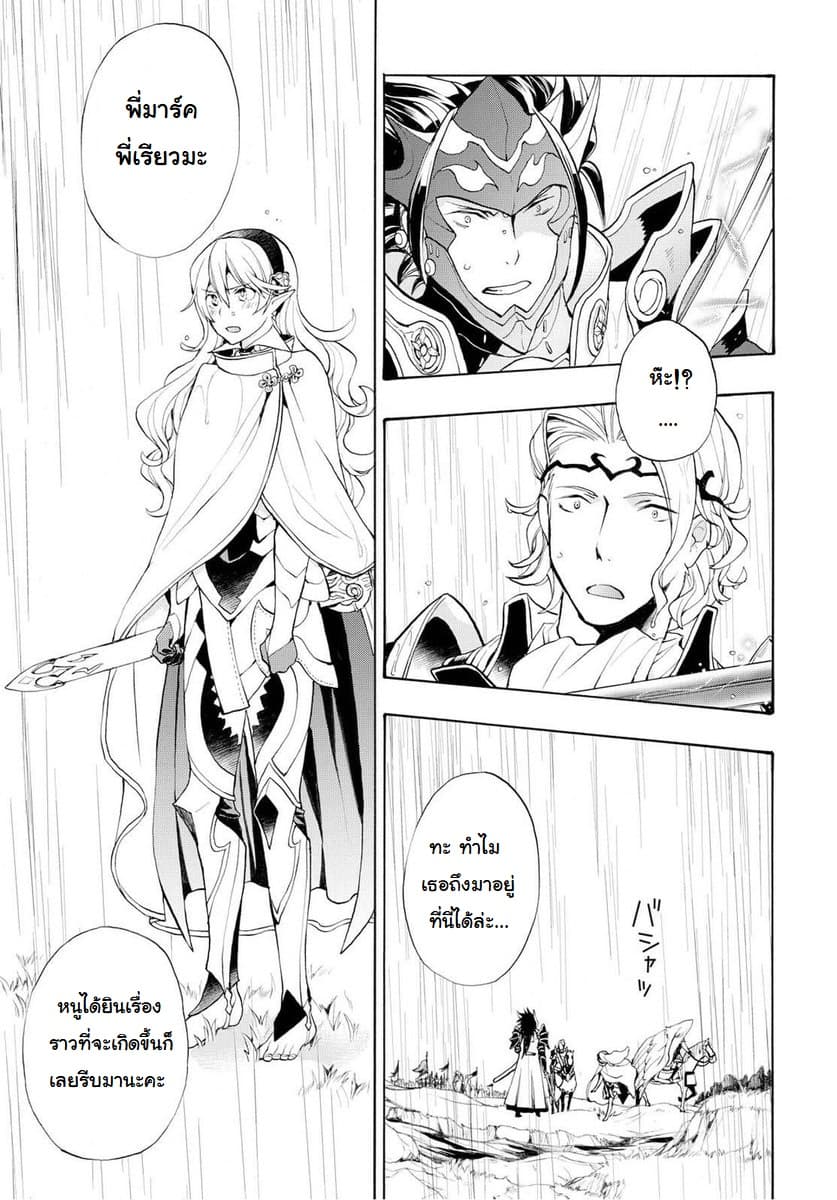 Fire Emblem if - Nibelung no Houkan page 23