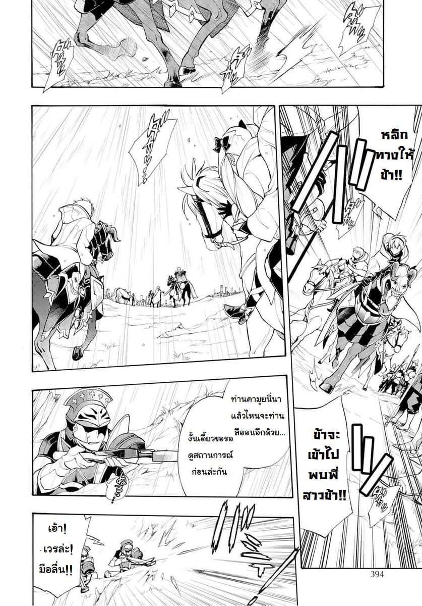 Fire Emblem if - Nibelung no Houkan page 24