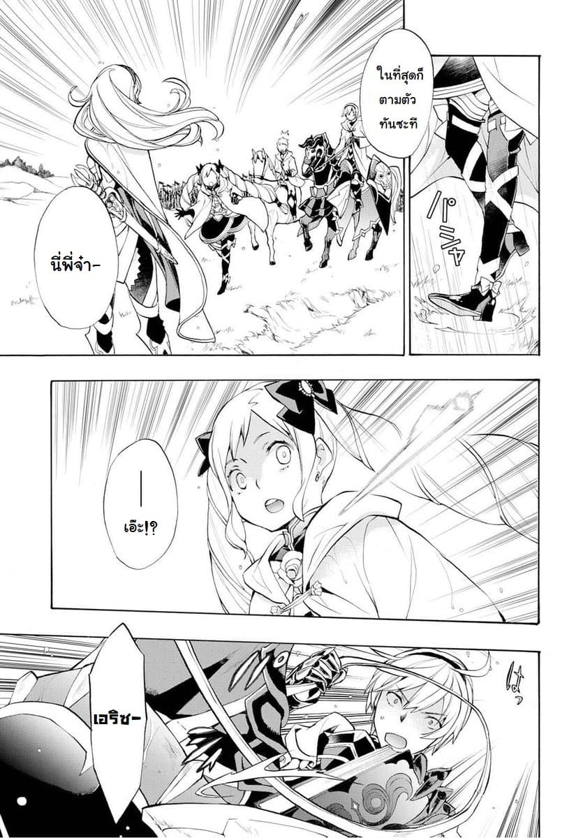 Fire Emblem if - Nibelung no Houkan page 25