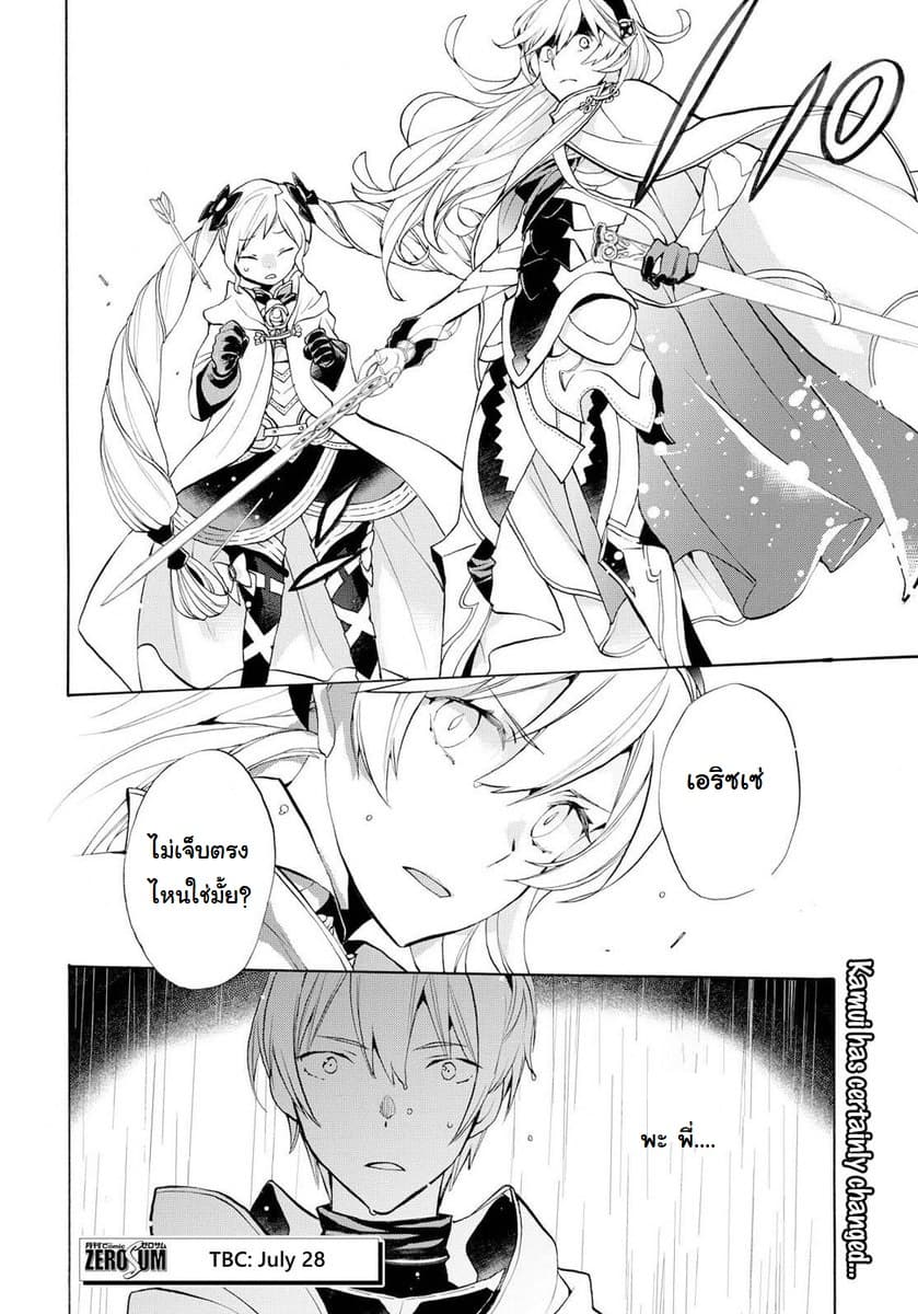 Fire Emblem if - Nibelung no Houkan page 26