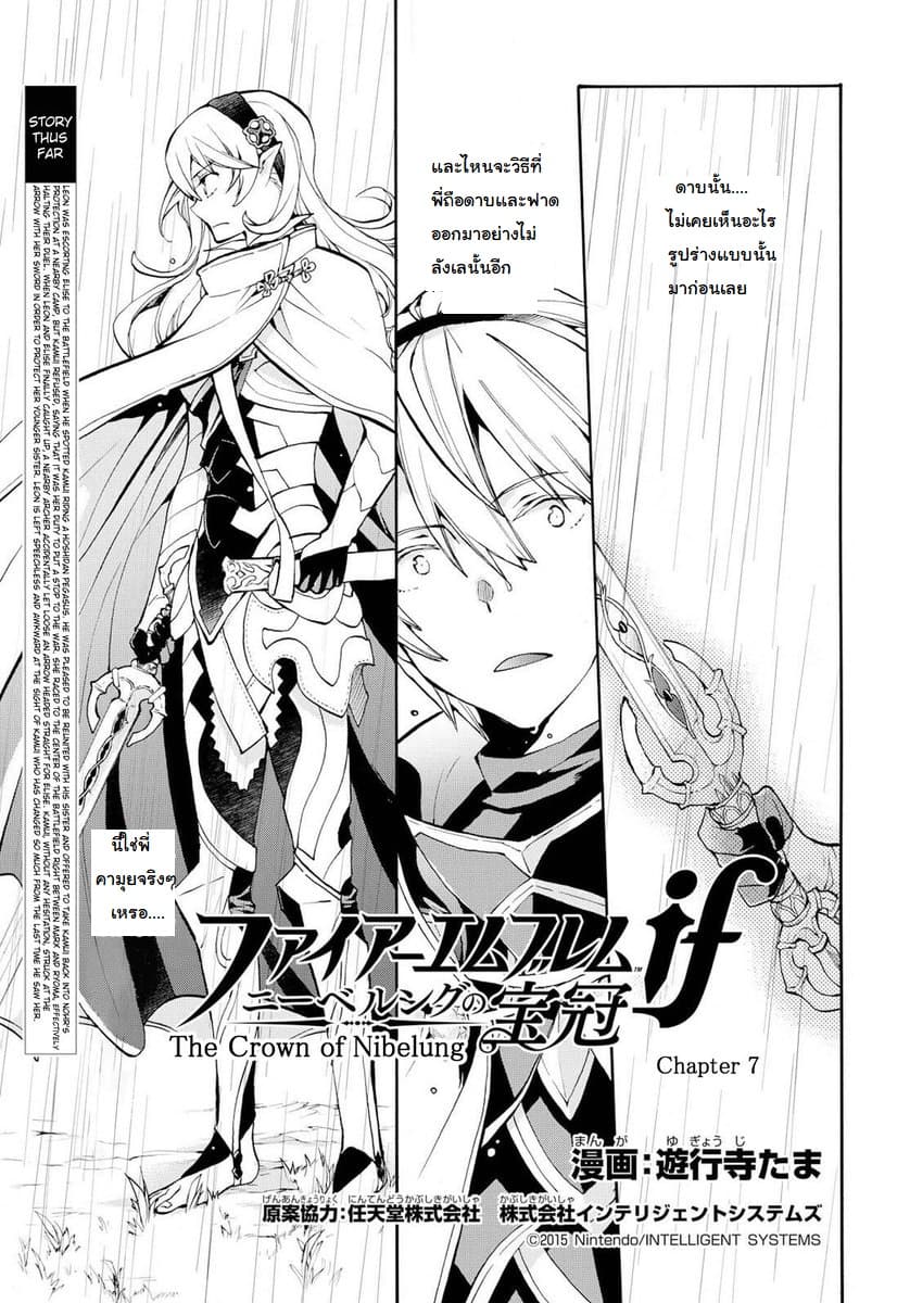 Fire Emblem if - Nibelung no Houkan page 1