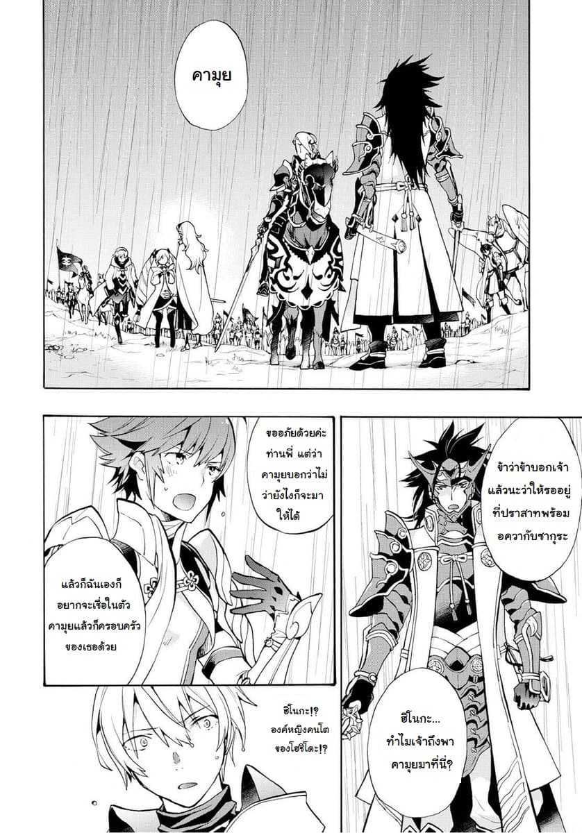 Fire Emblem if - Nibelung no Houkan page 2