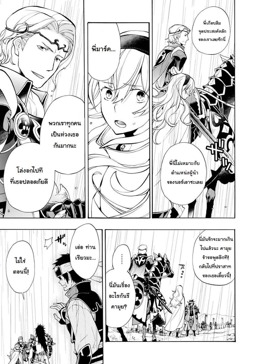 Fire Emblem if - Nibelung no Houkan page 3