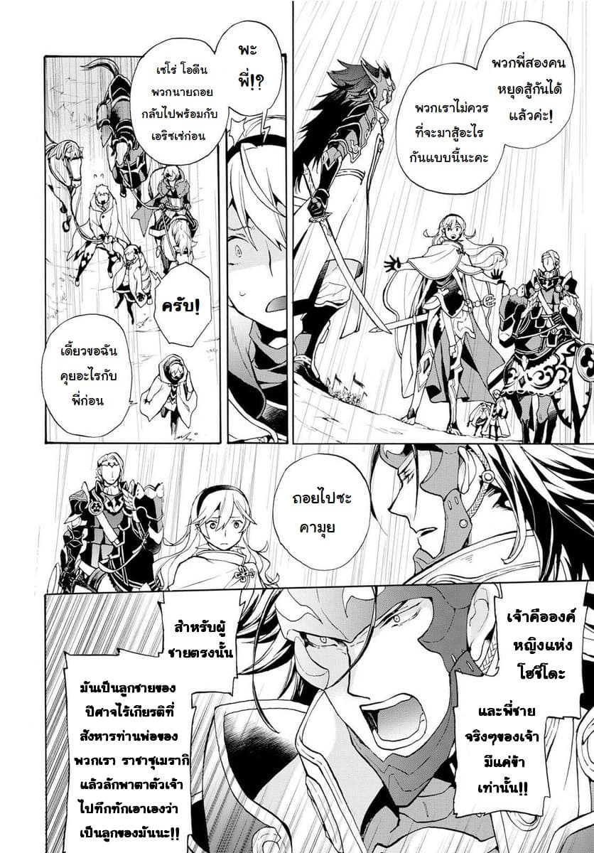 Fire Emblem if - Nibelung no Houkan page 4