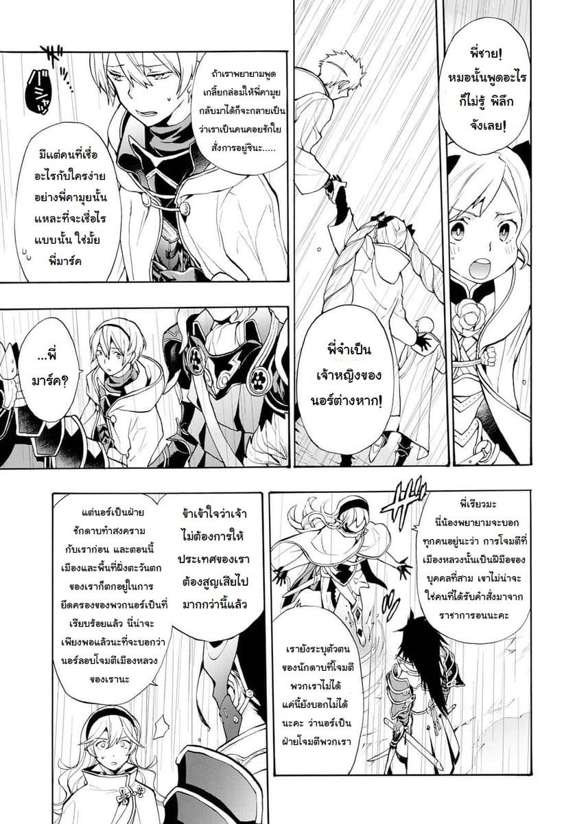 Fire Emblem if - Nibelung no Houkan page 5