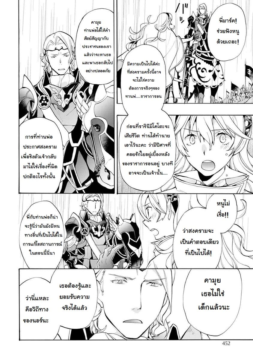 Fire Emblem if - Nibelung no Houkan page 6