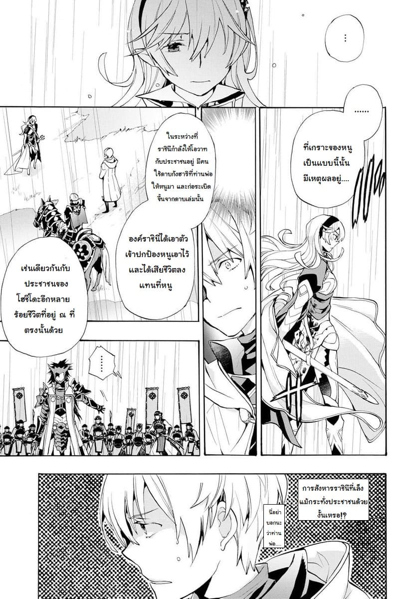 Fire Emblem if - Nibelung no Houkan page 7