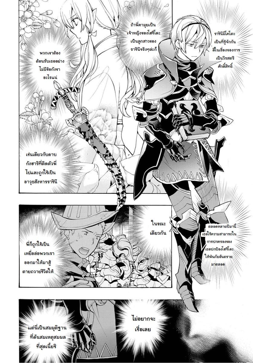 Fire Emblem if - Nibelung no Houkan page 8