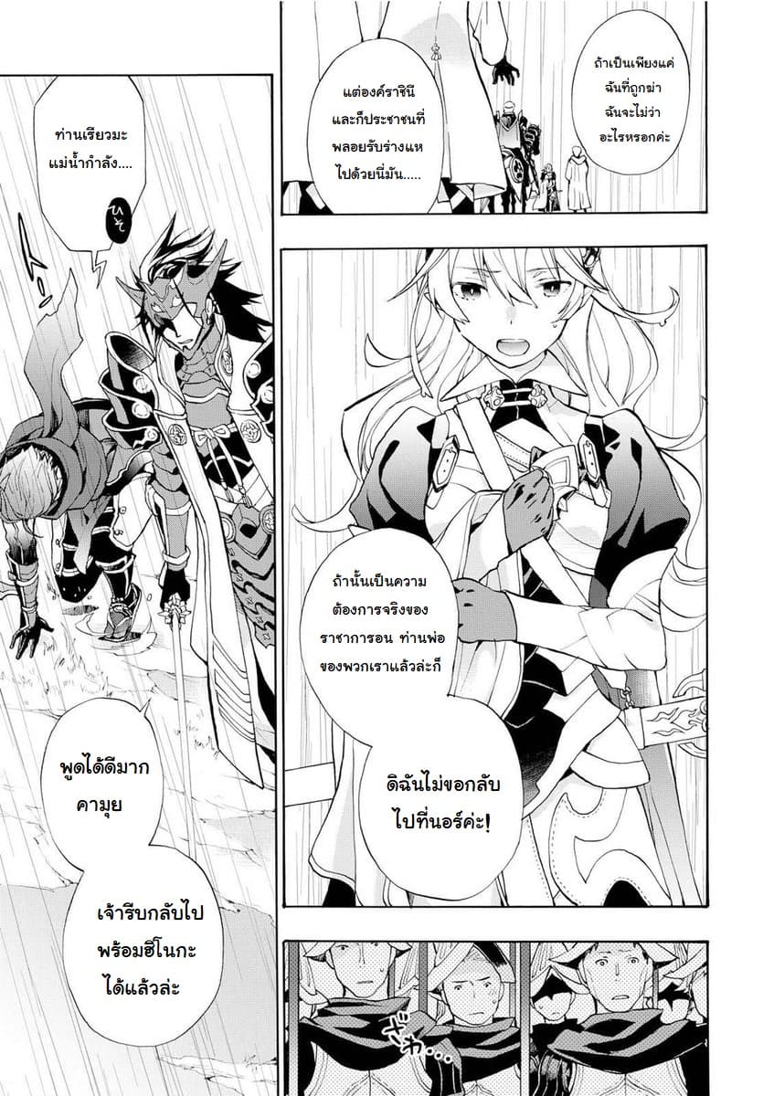 Fire Emblem if - Nibelung no Houkan page 9