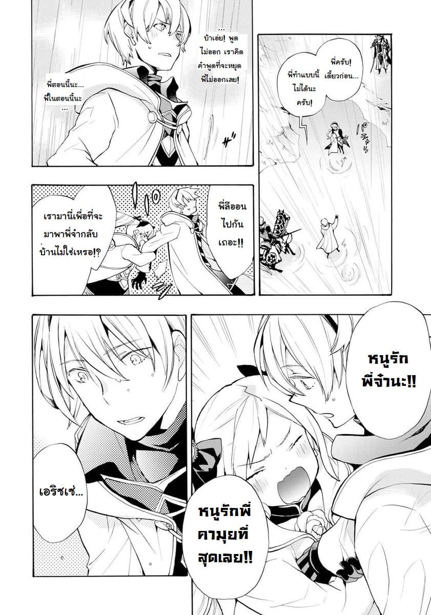 Fire Emblem if - Nibelung no Houkan page 10