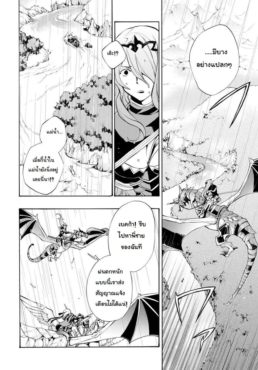Fire Emblem if - Nibelung no Houkan page 12