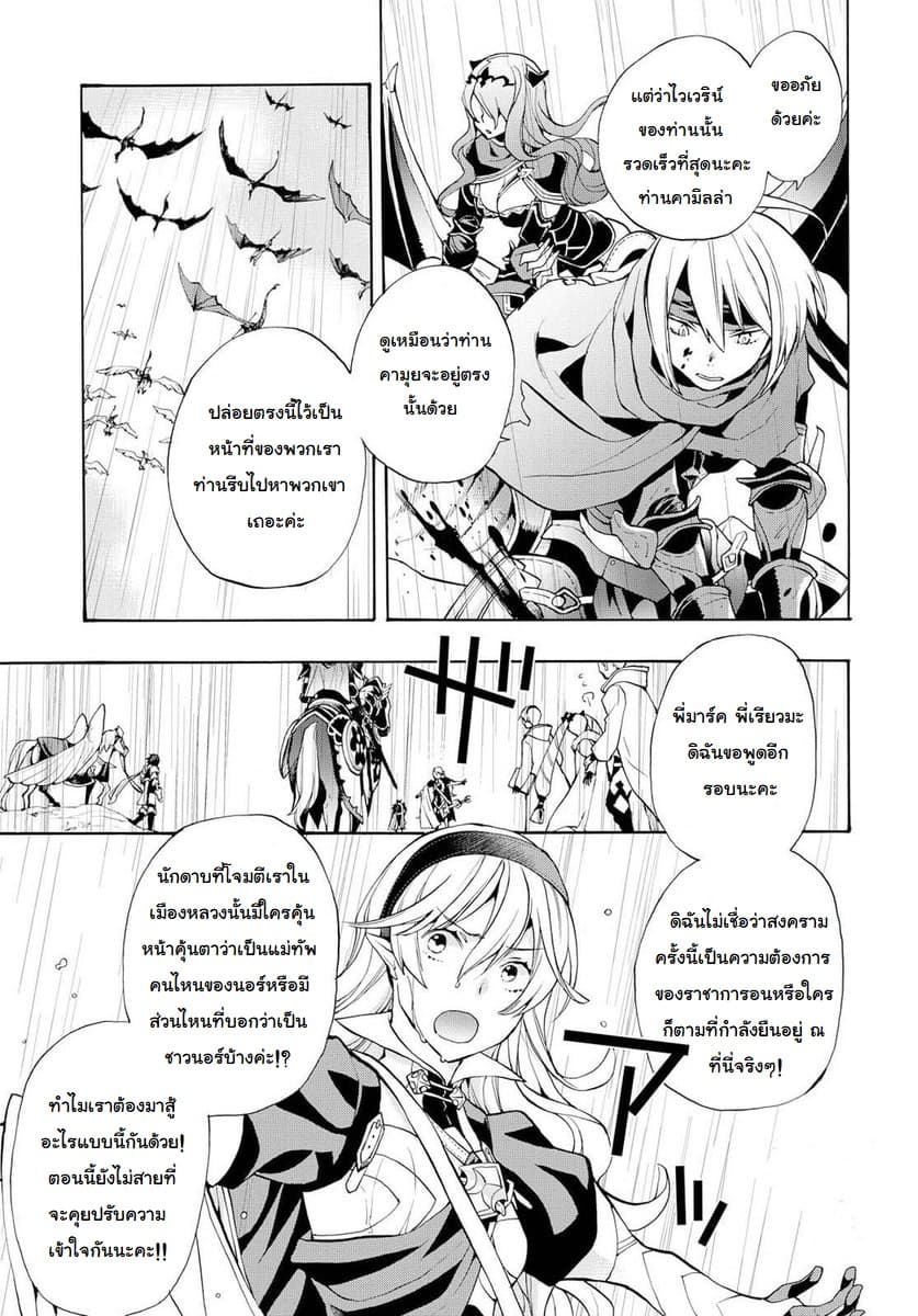 Fire Emblem if - Nibelung no Houkan page 13