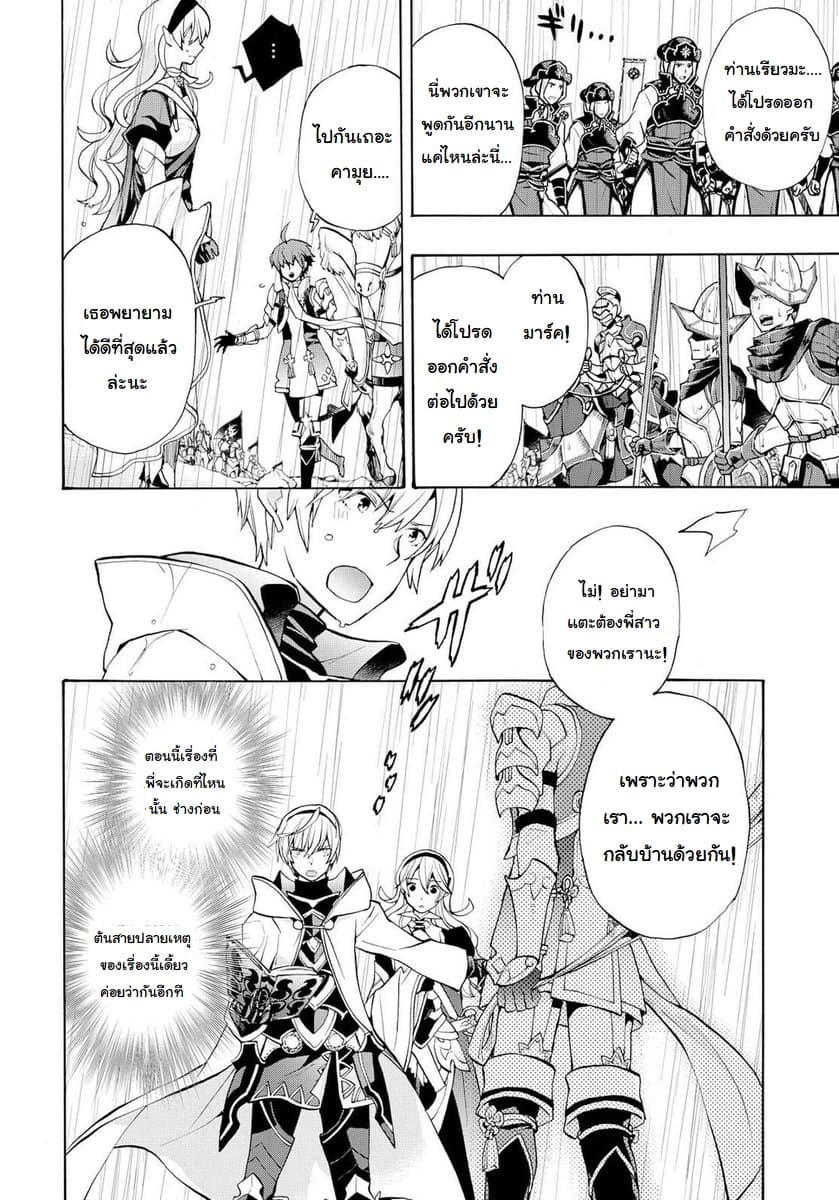 Fire Emblem if - Nibelung no Houkan page 14