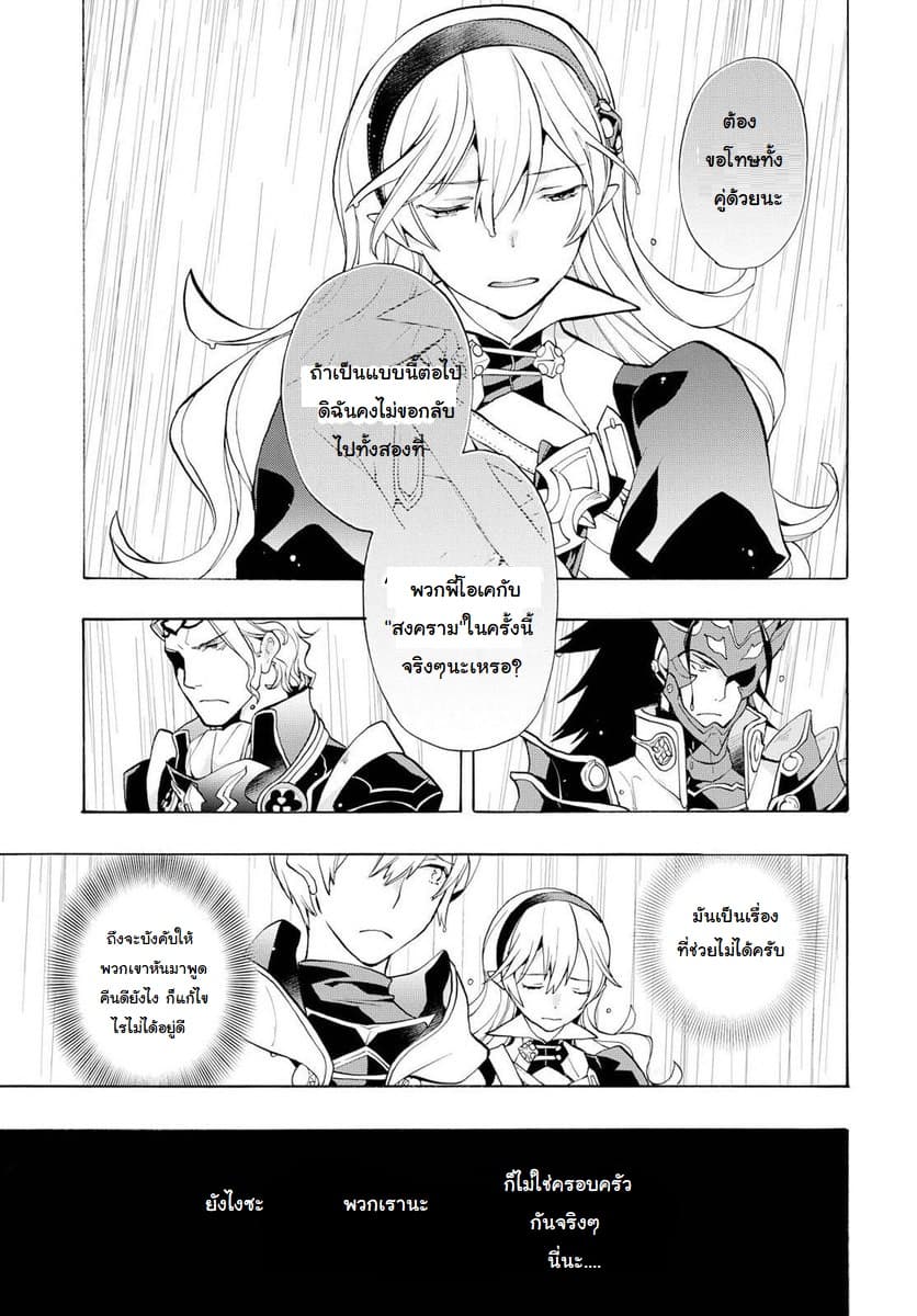 Fire Emblem if - Nibelung no Houkan page 15