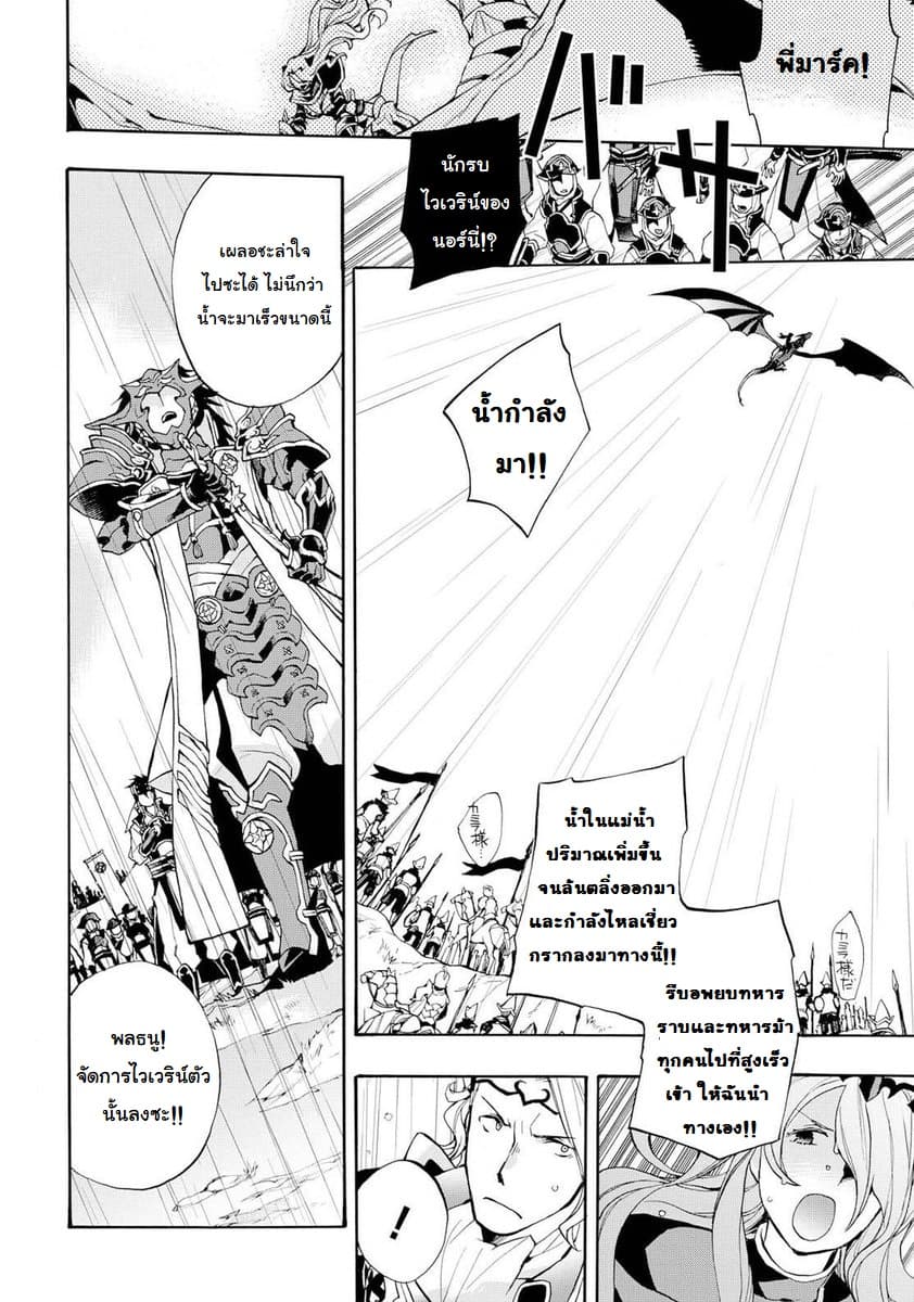 Fire Emblem if - Nibelung no Houkan page 16