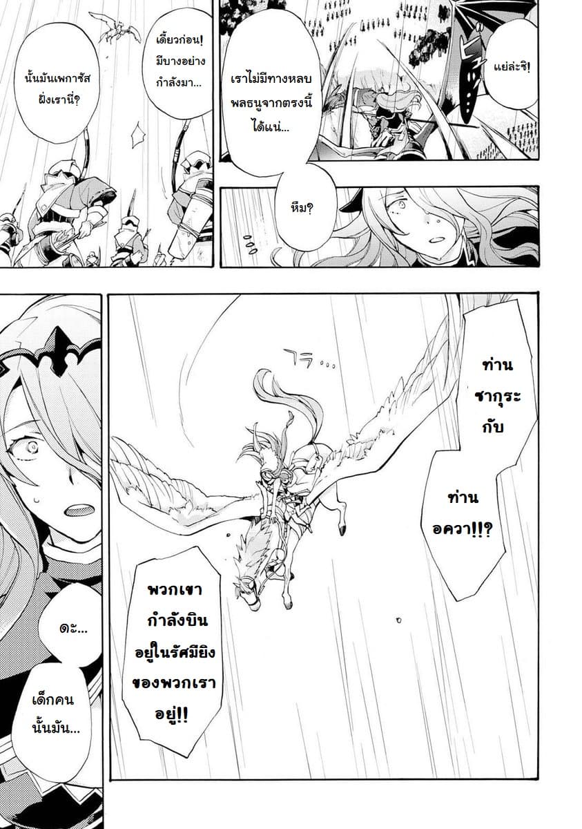 Fire Emblem if - Nibelung no Houkan page 17