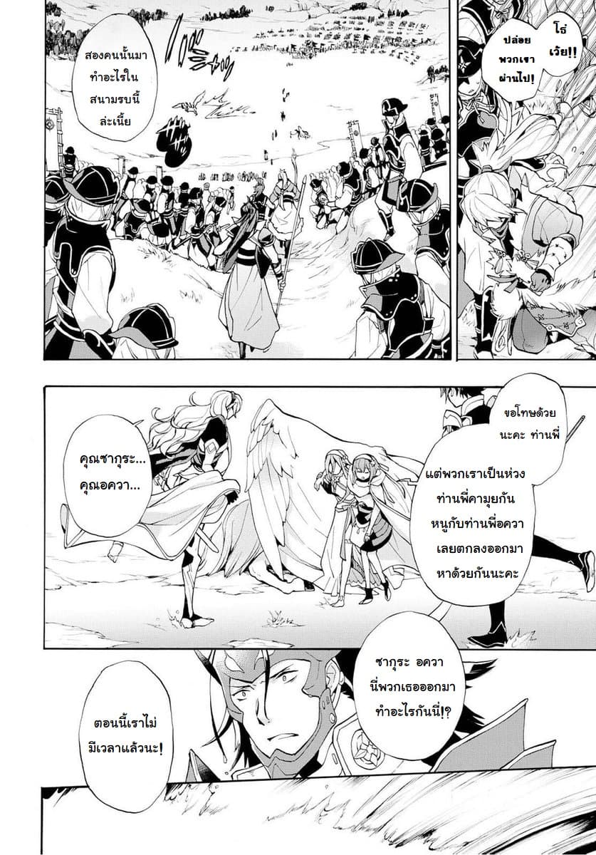 Fire Emblem if - Nibelung no Houkan page 18