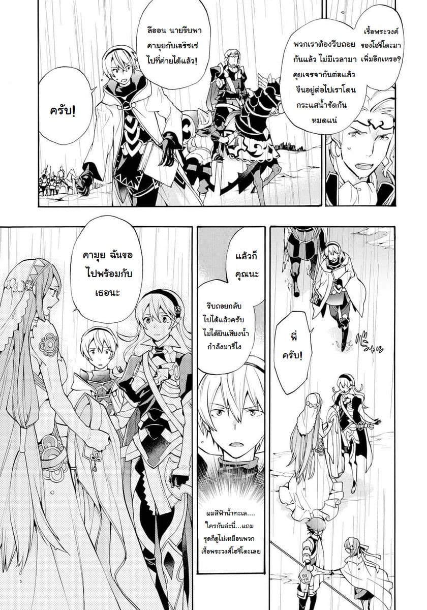 Fire Emblem if - Nibelung no Houkan page 19