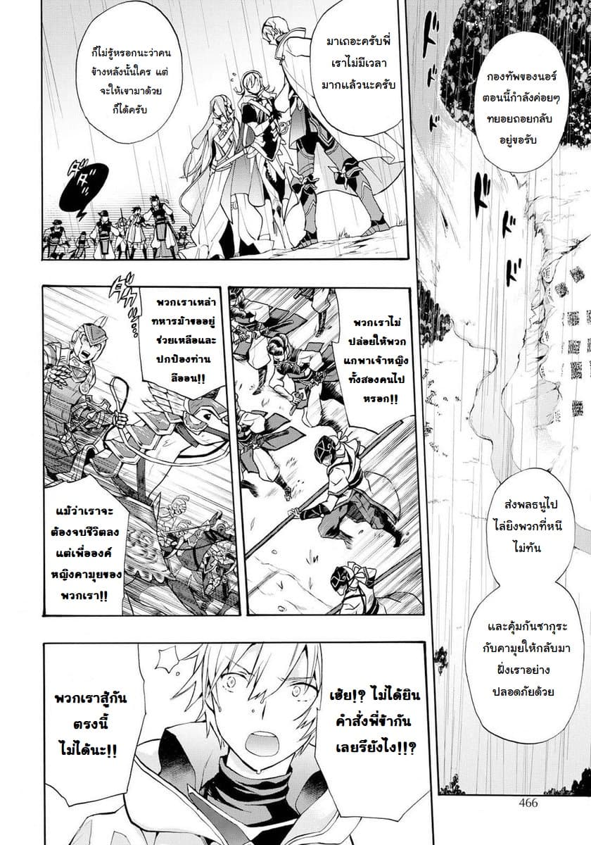 Fire Emblem if - Nibelung no Houkan page 20