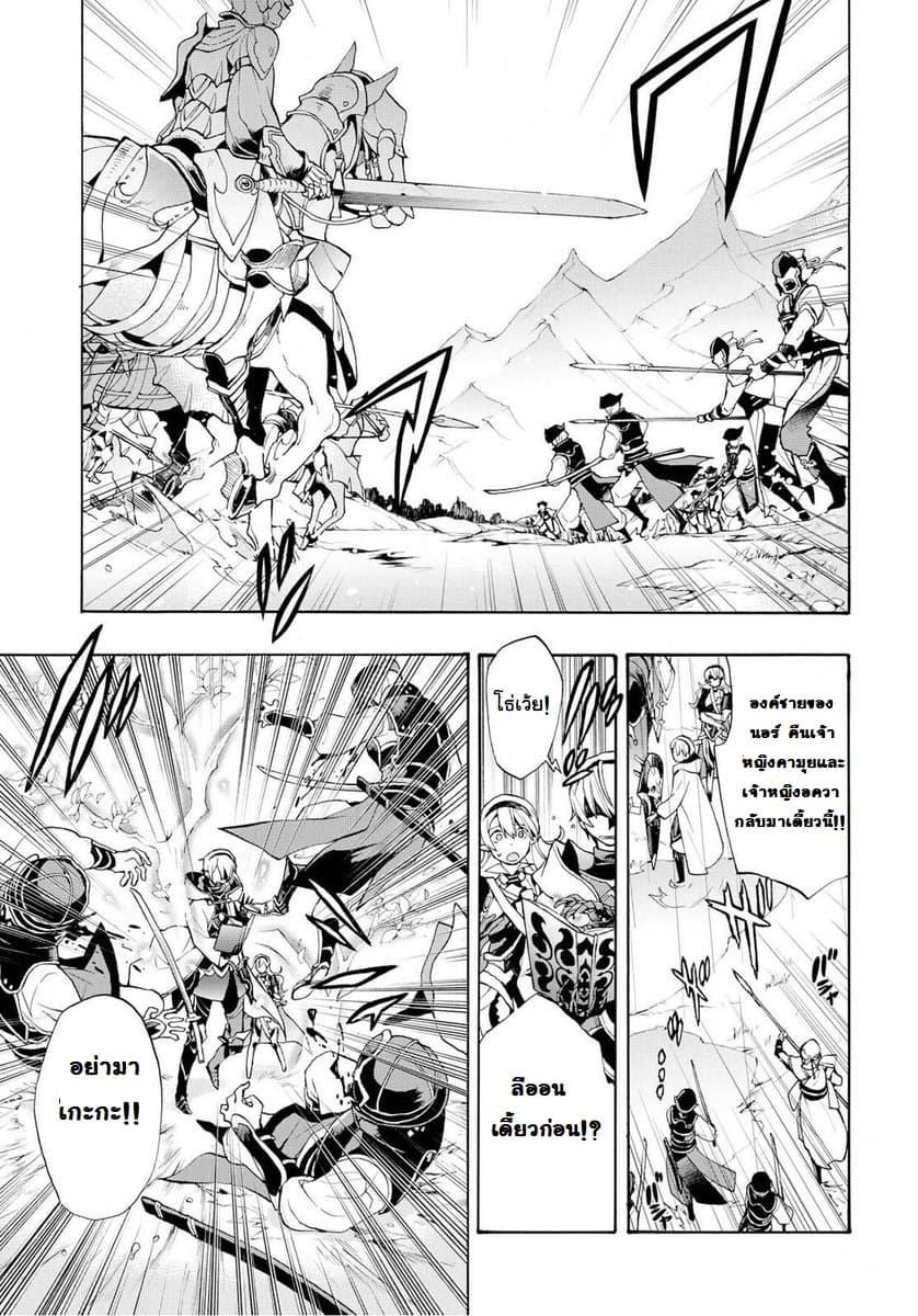 Fire Emblem if - Nibelung no Houkan page 21