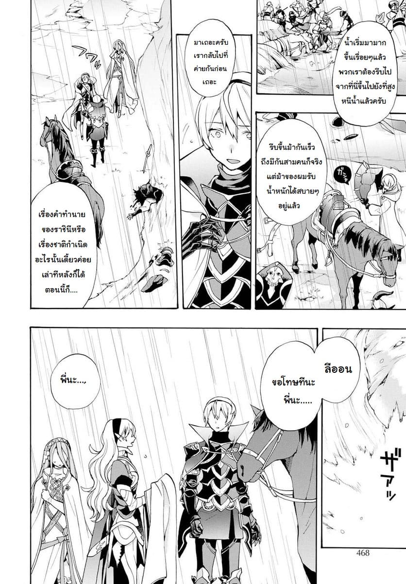 Fire Emblem if - Nibelung no Houkan page 22