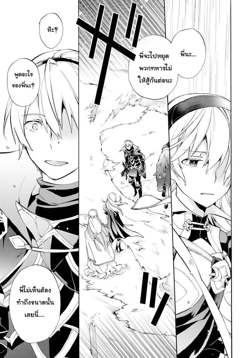 Fire Emblem if - Nibelung no Houkan page 23