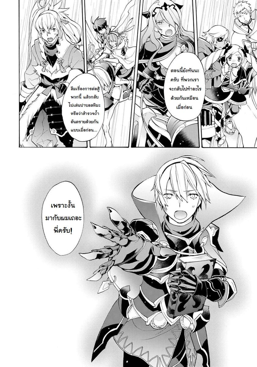 Fire Emblem if - Nibelung no Houkan page 24