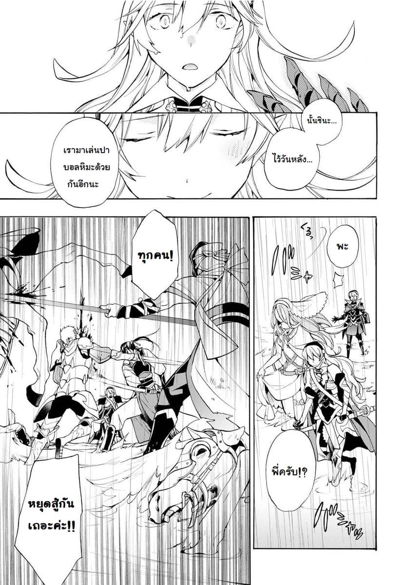 Fire Emblem if - Nibelung no Houkan page 25