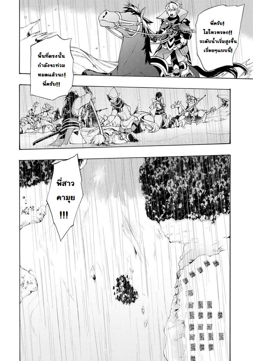 Fire Emblem if - Nibelung no Houkan page 26