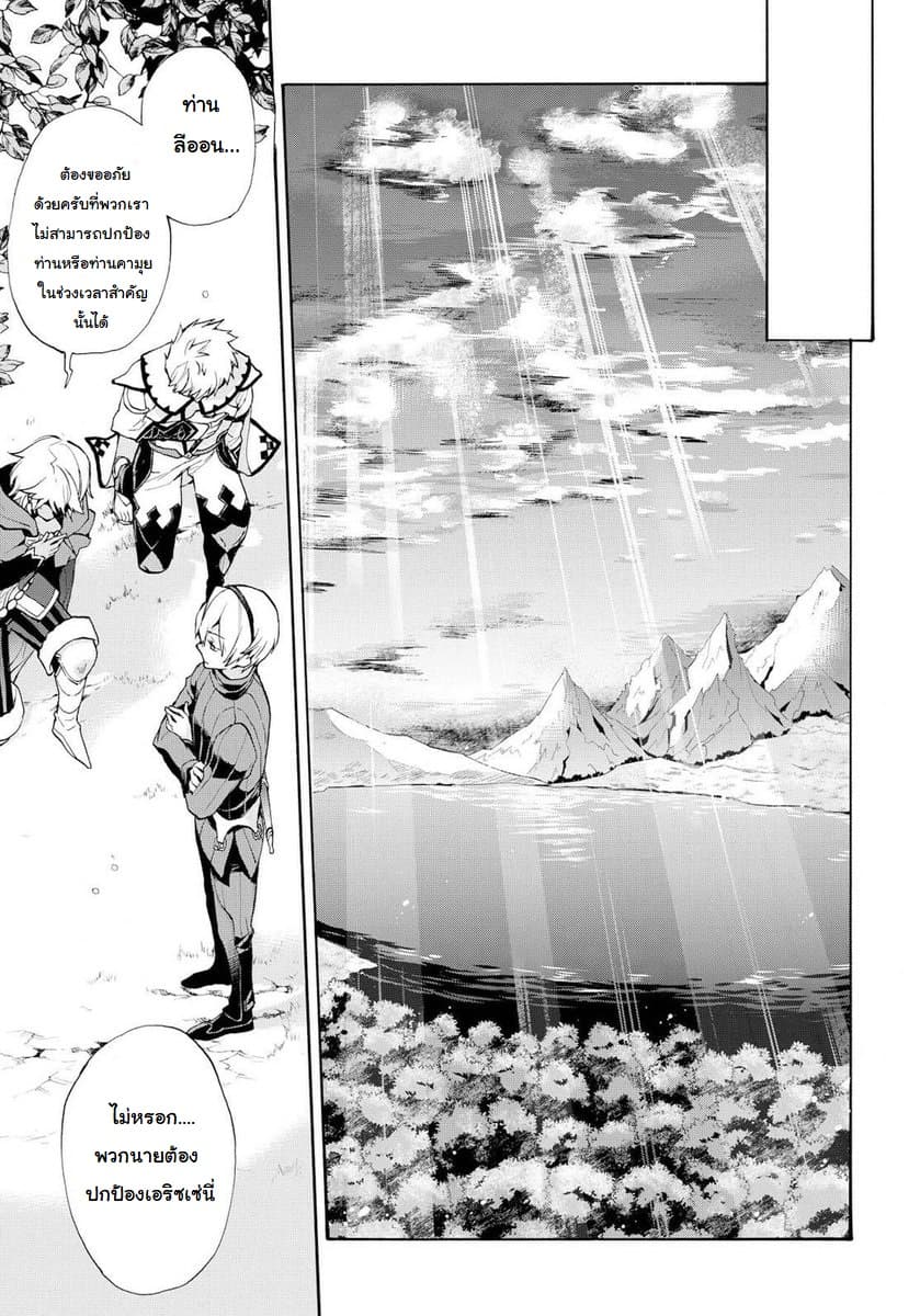 Fire Emblem if - Nibelung no Houkan page 27