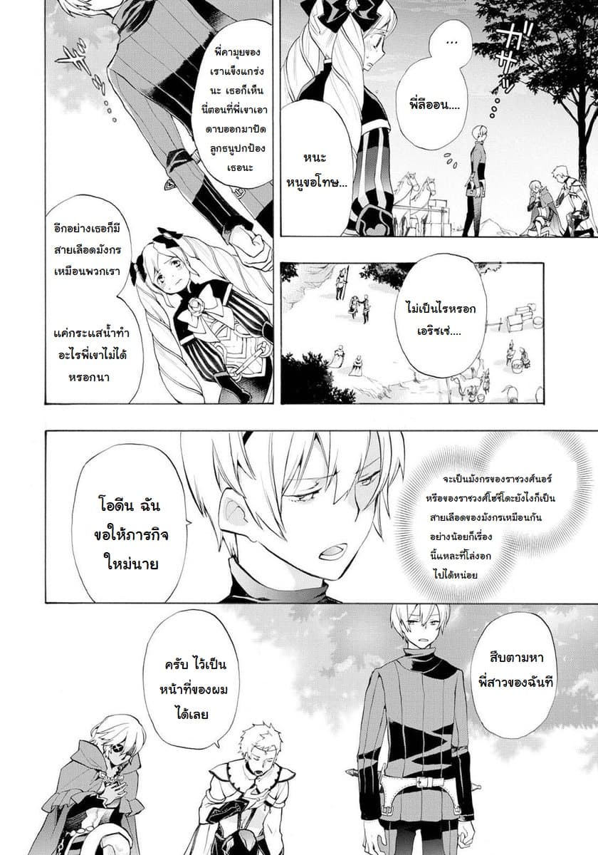 Fire Emblem if - Nibelung no Houkan page 28