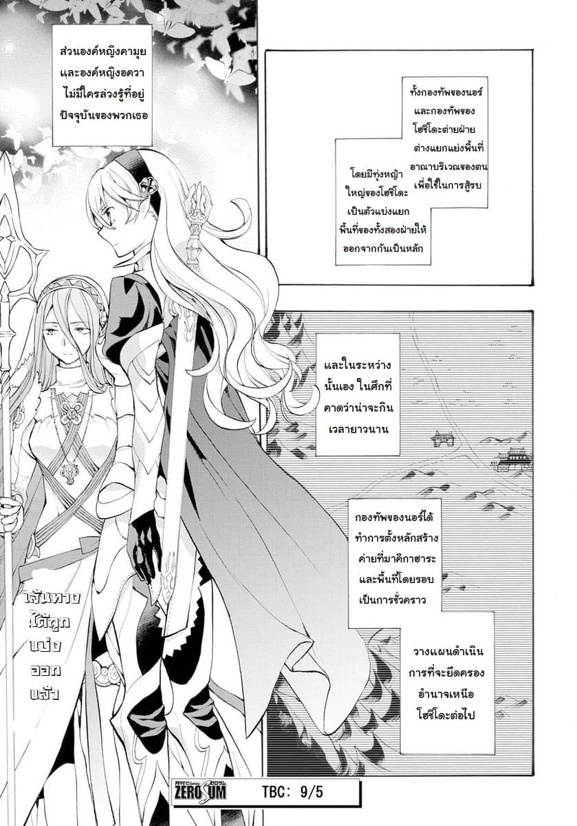 Fire Emblem if - Nibelung no Houkan page 29