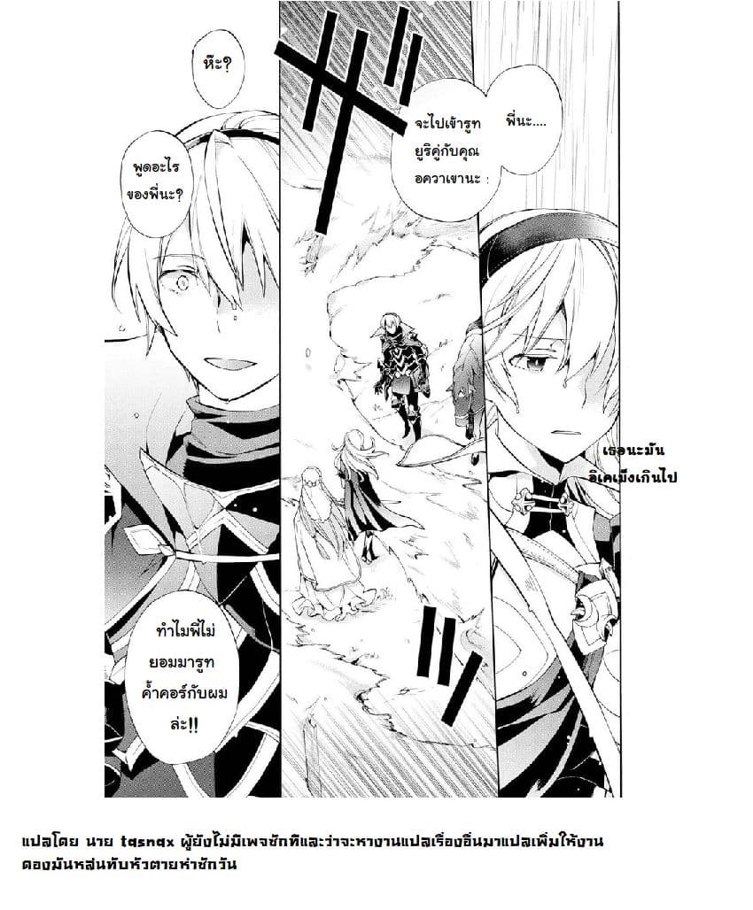 Fire Emblem if - Nibelung no Houkan page 30