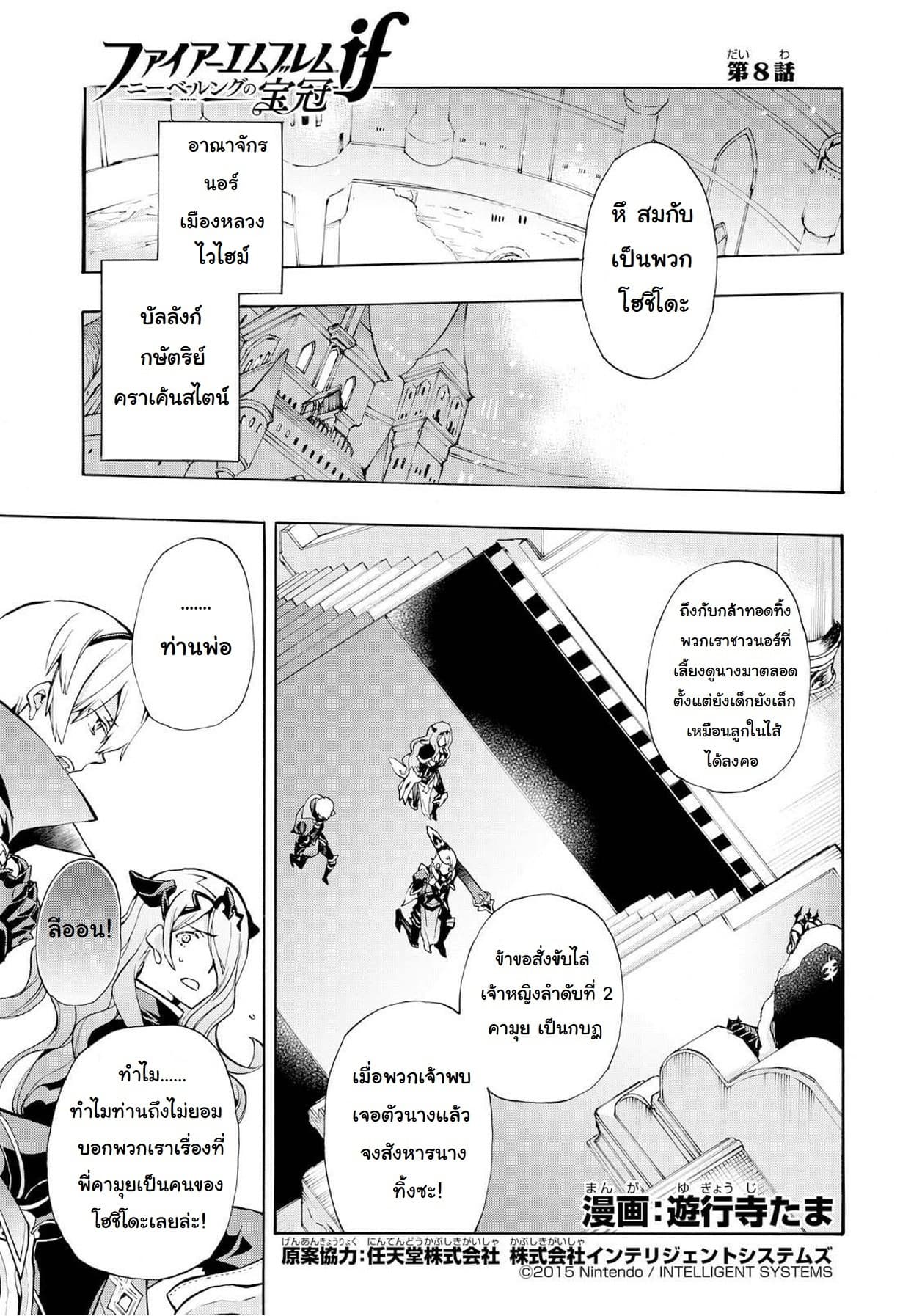 Fire Emblem if - Nibelung no Houkan page 1
