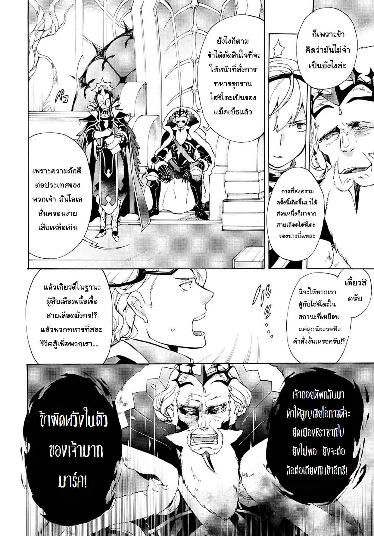Fire Emblem if - Nibelung no Houkan page 2