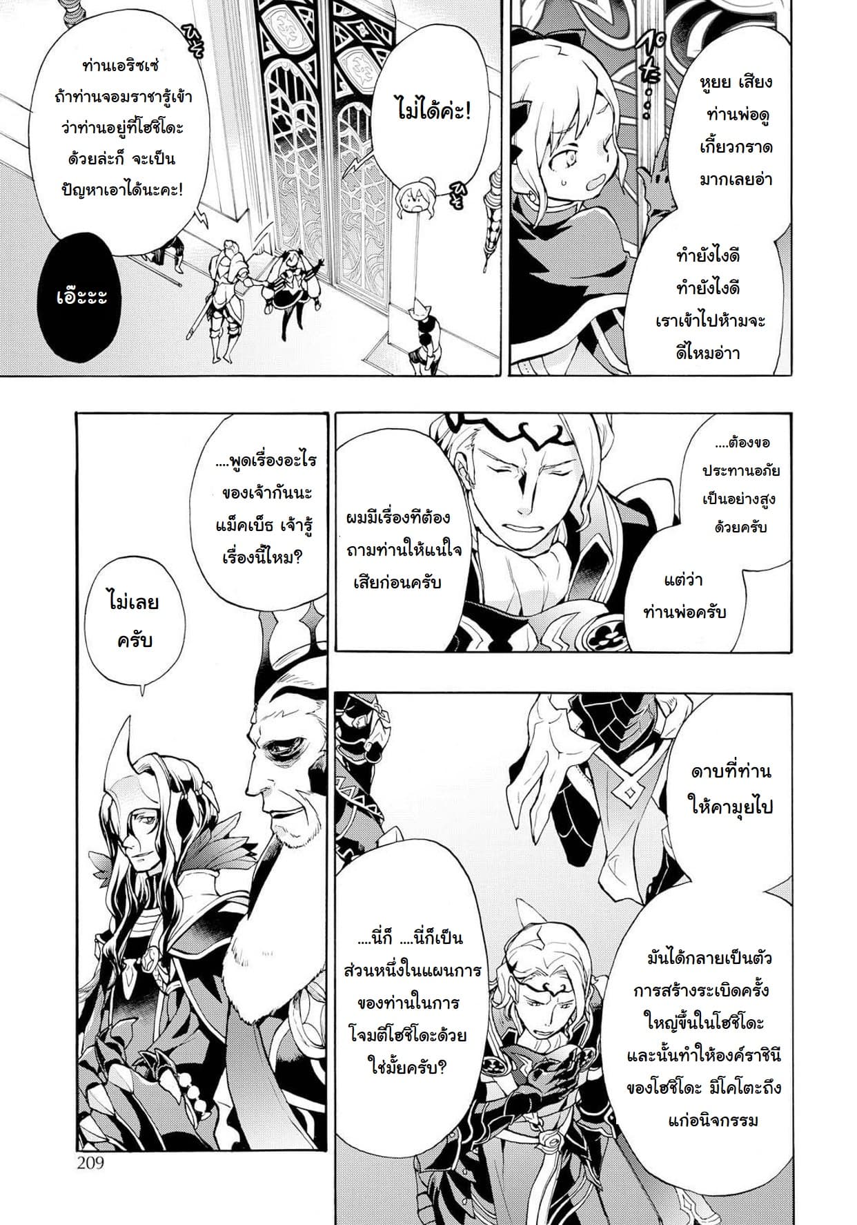 Fire Emblem if - Nibelung no Houkan page 3