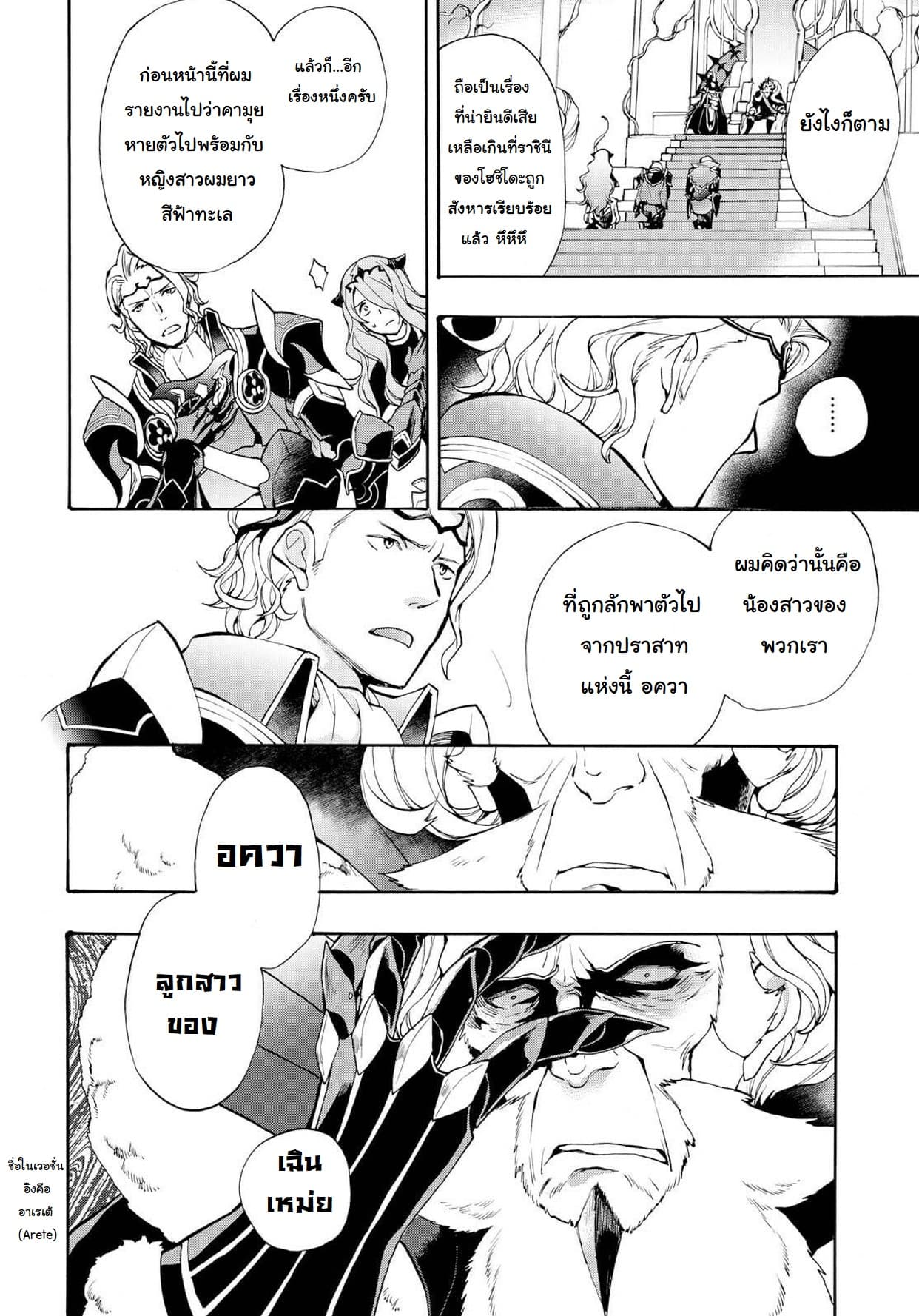 Fire Emblem if - Nibelung no Houkan page 4