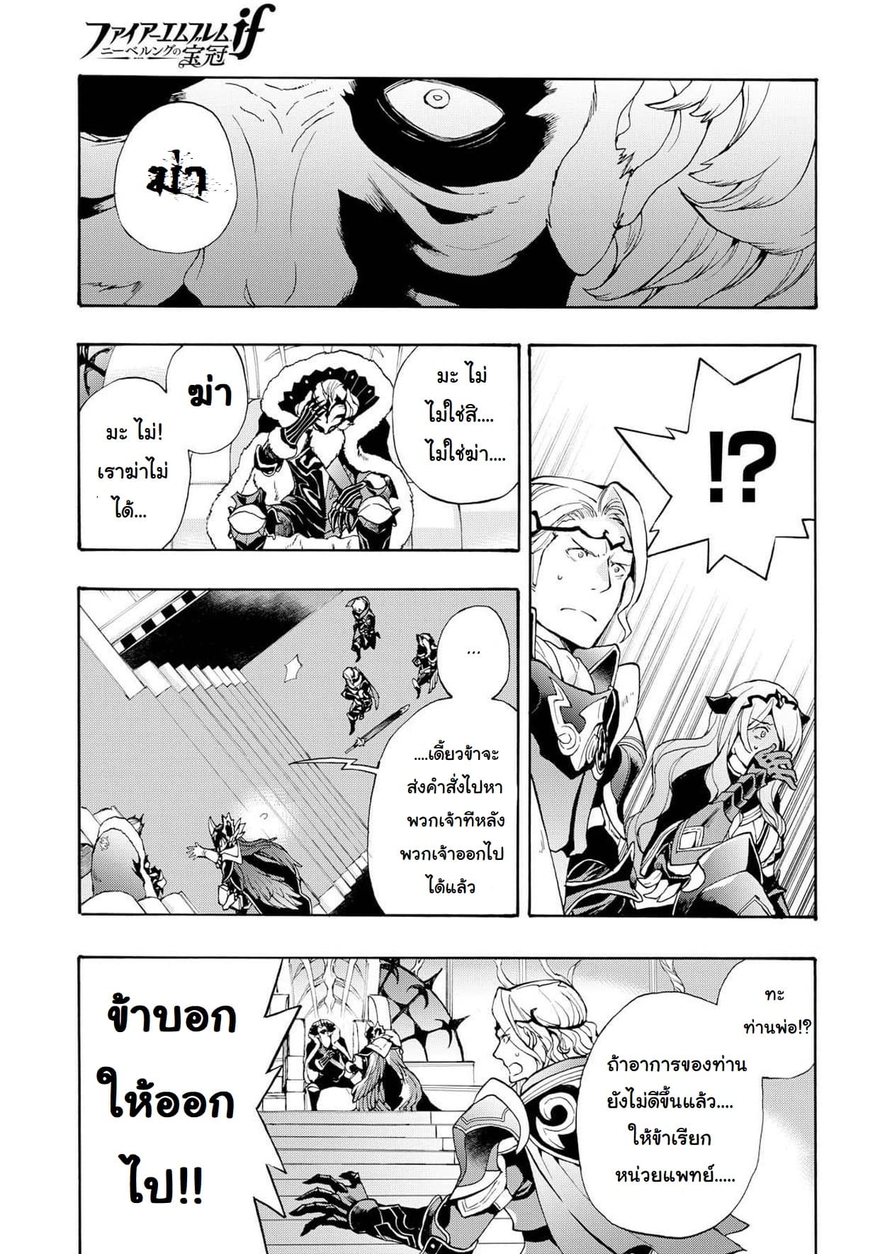 Fire Emblem if - Nibelung no Houkan page 5