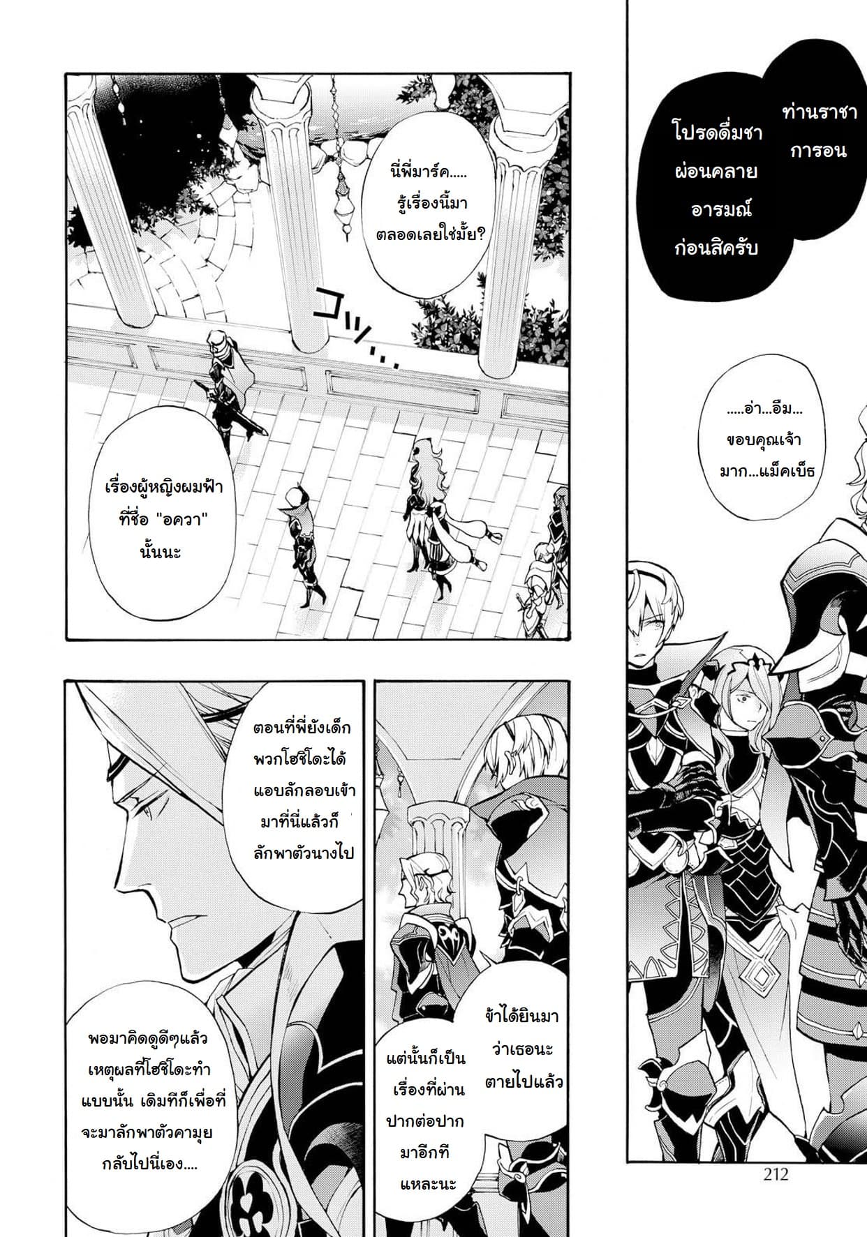 Fire Emblem if - Nibelung no Houkan page 6