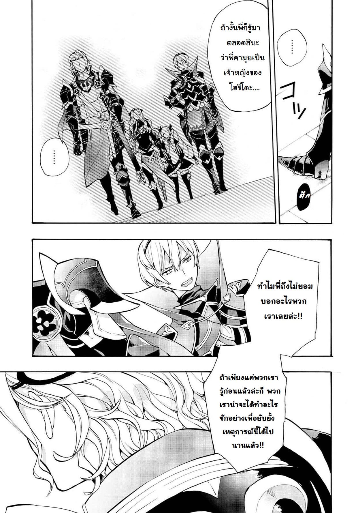 Fire Emblem if - Nibelung no Houkan page 7