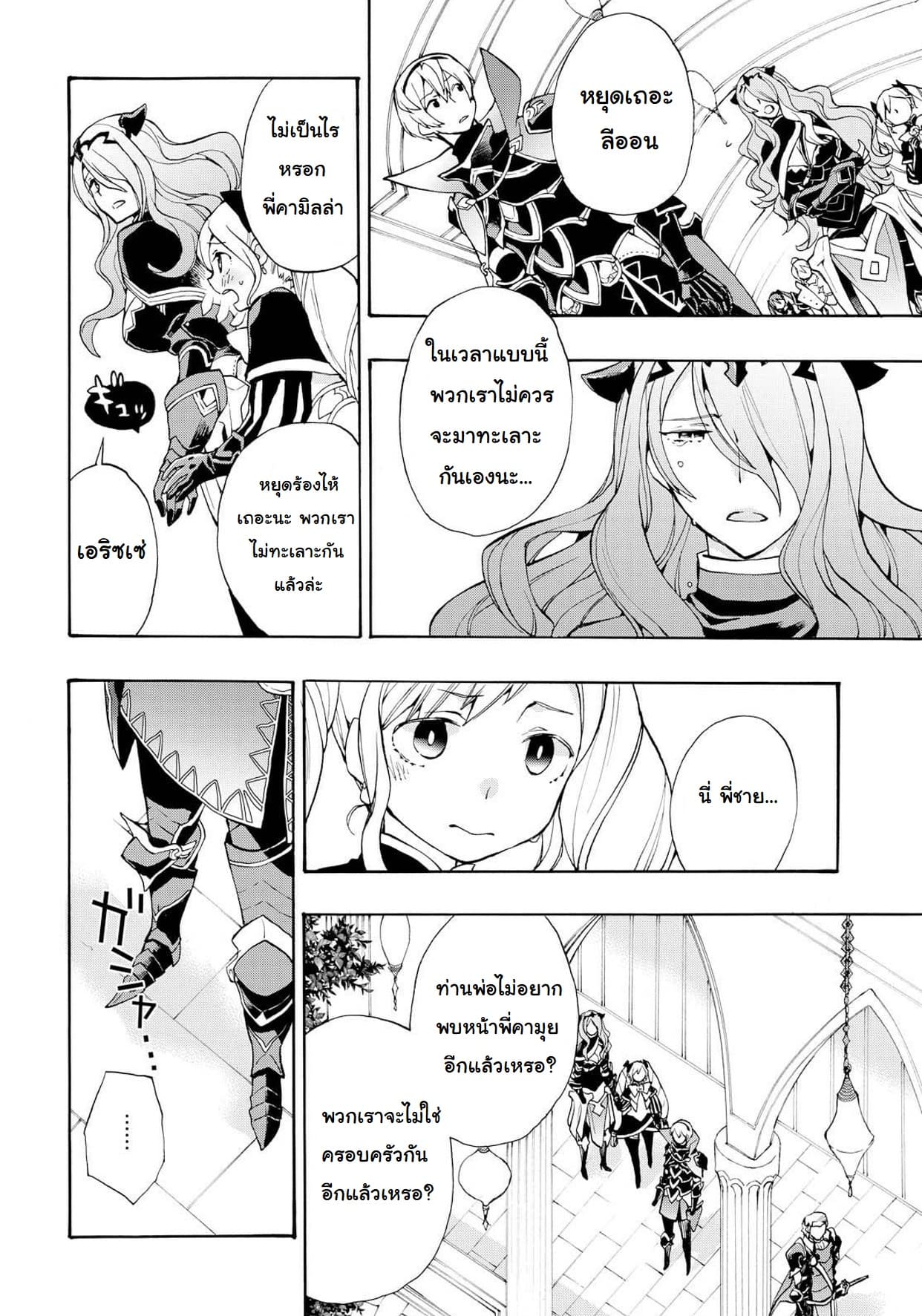 Fire Emblem if - Nibelung no Houkan page 8