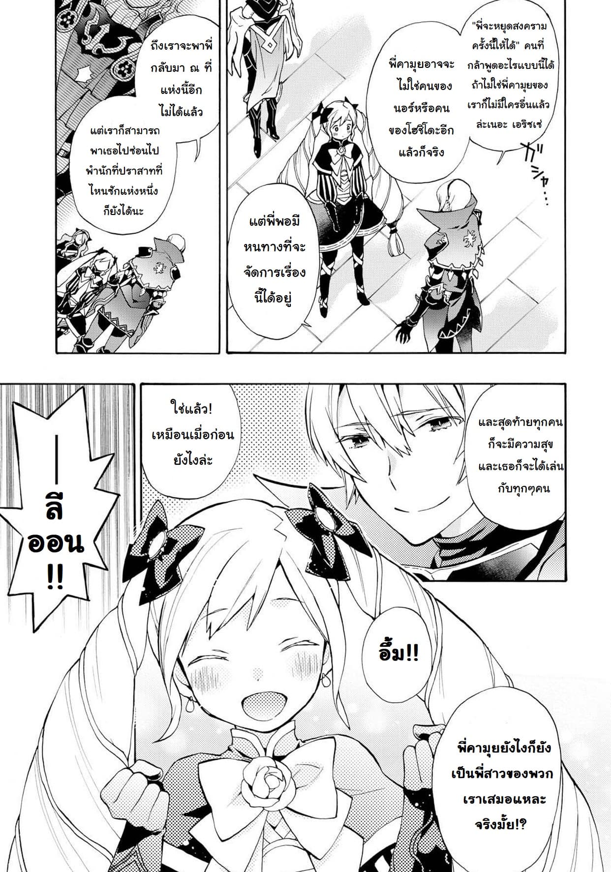Fire Emblem if - Nibelung no Houkan page 9