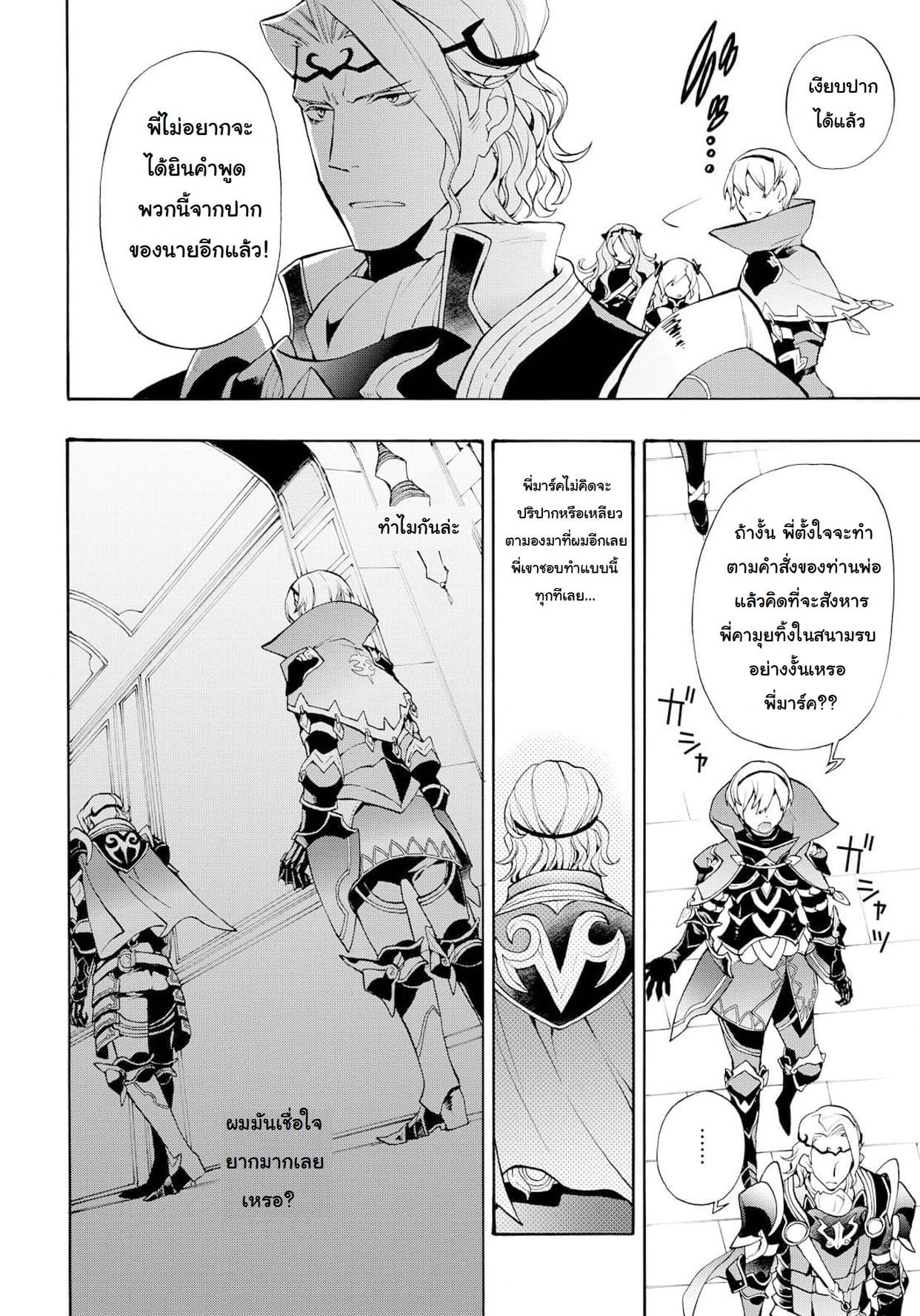 Fire Emblem if - Nibelung no Houkan page 10
